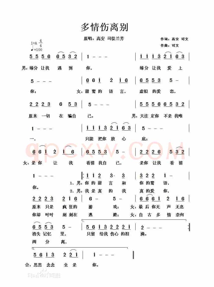 多情伤离别（高安 司文词 司文曲）