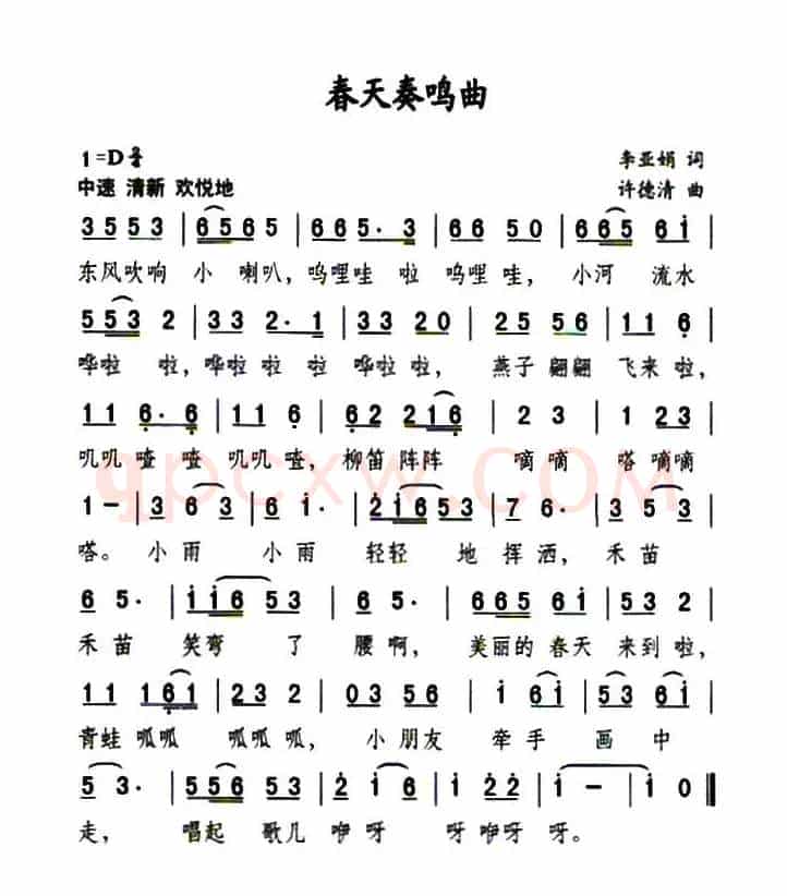 春天奏鸣曲（李亚娟词 许德清曲）