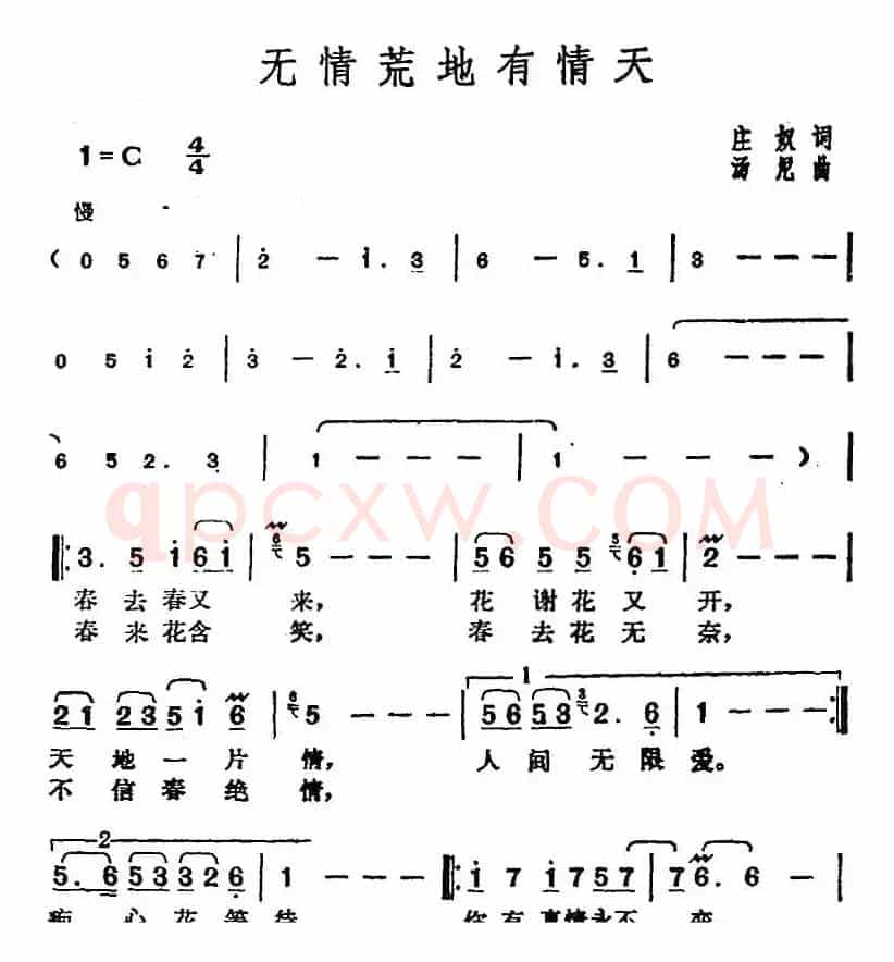 邓丽君演唱金曲:无情荒地有情天
