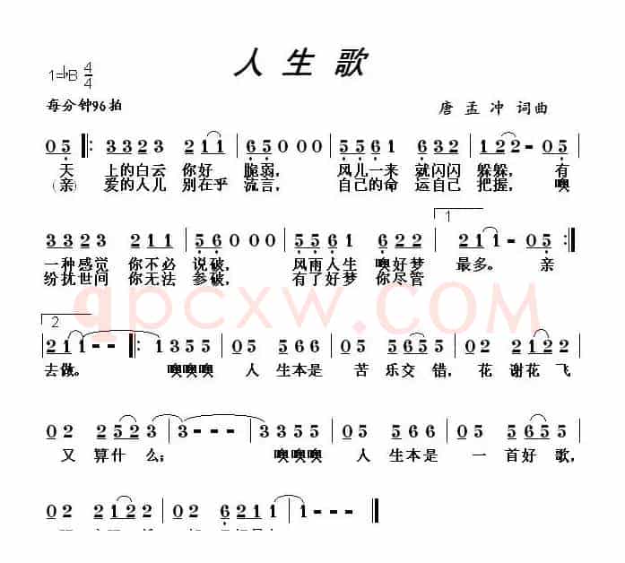 人生歌