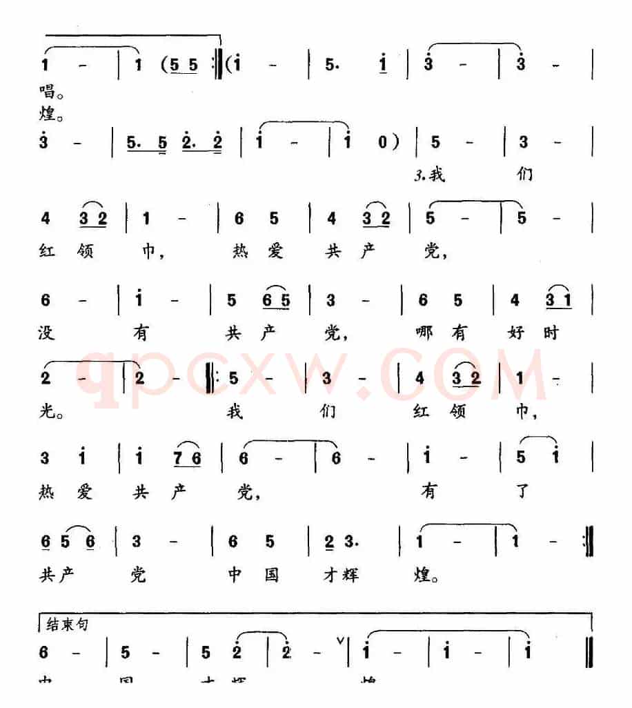 红领巾热爱共产党（梁和平词 周筱波曲）