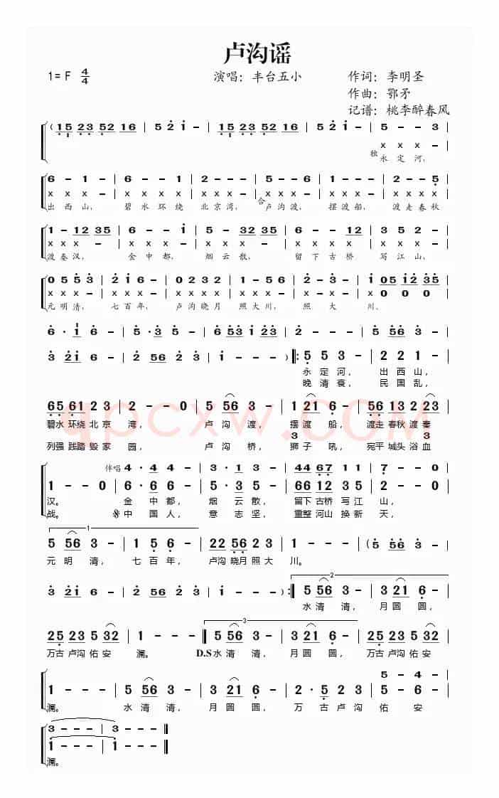 卢沟谣（唱响中国入选歌曲）