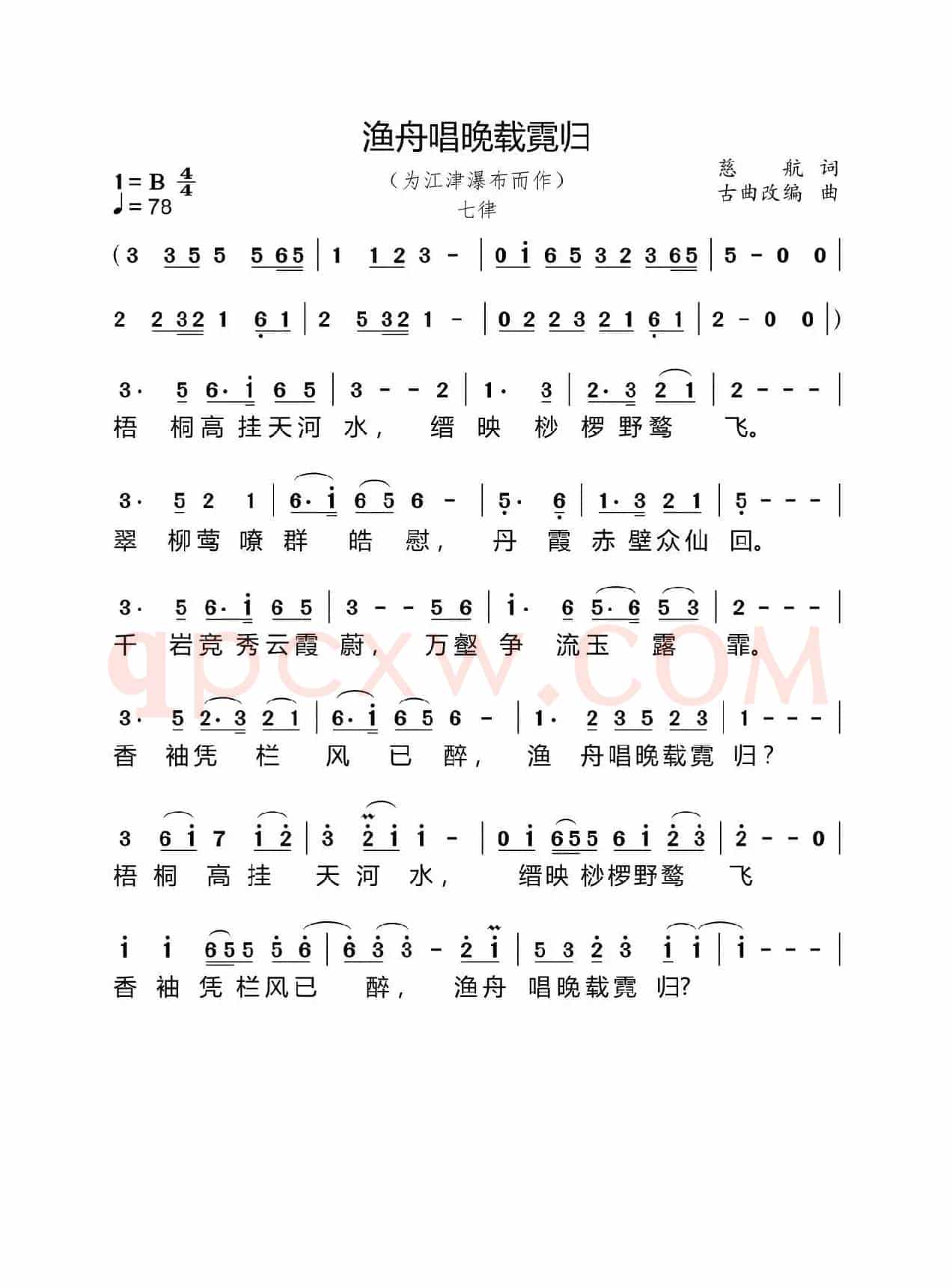 渔舟唱晚载霓归（为江津瀑布而作）