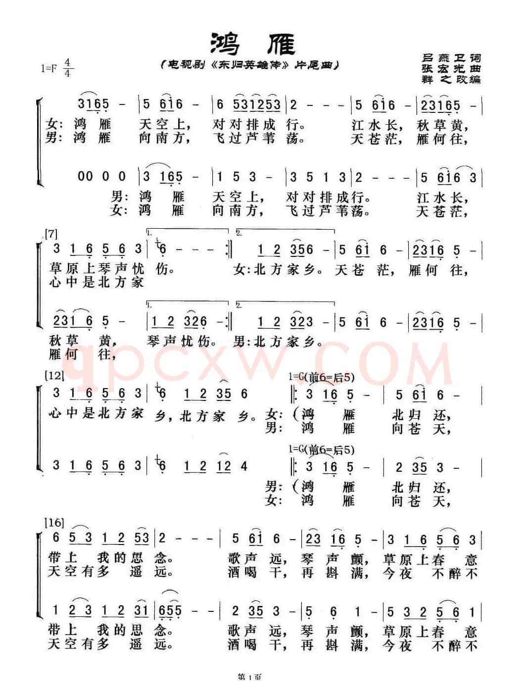 鸿雁（群之改编合唱版）