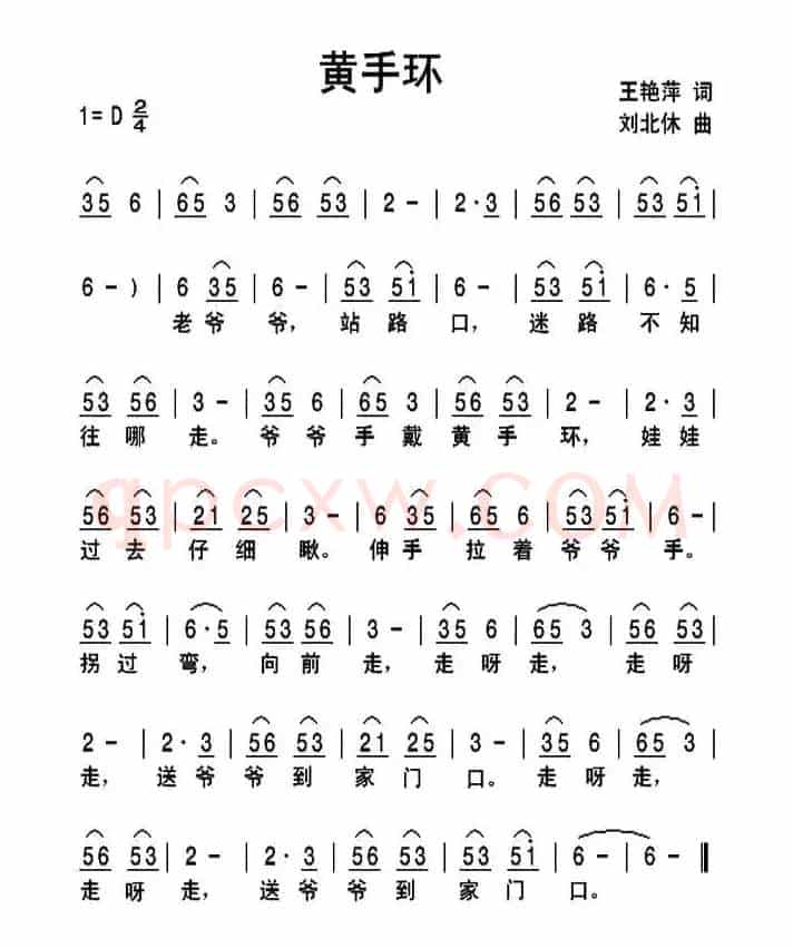 黄手环