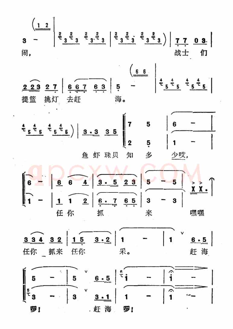 赶海（冯涛词 范成伦曲）