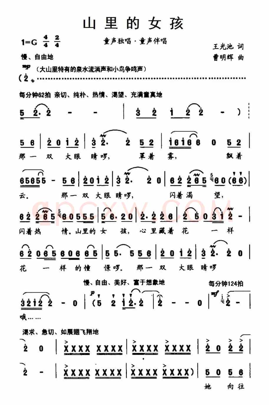 山里的女孩（王光池词 曹明辉曲）