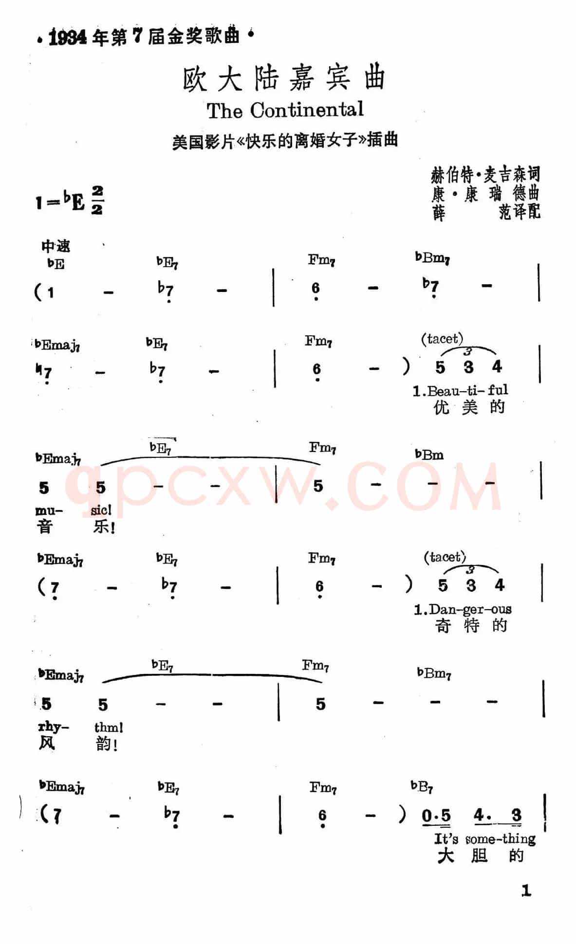 [美]欧大陆嘉宾曲