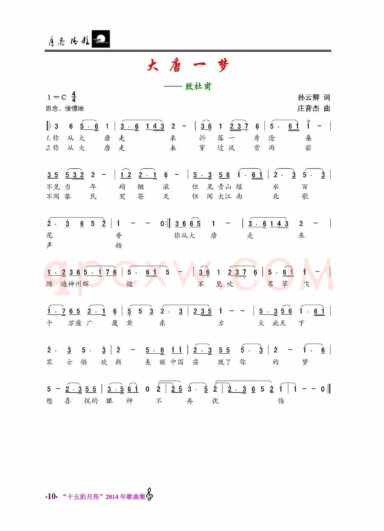 大唐一梦