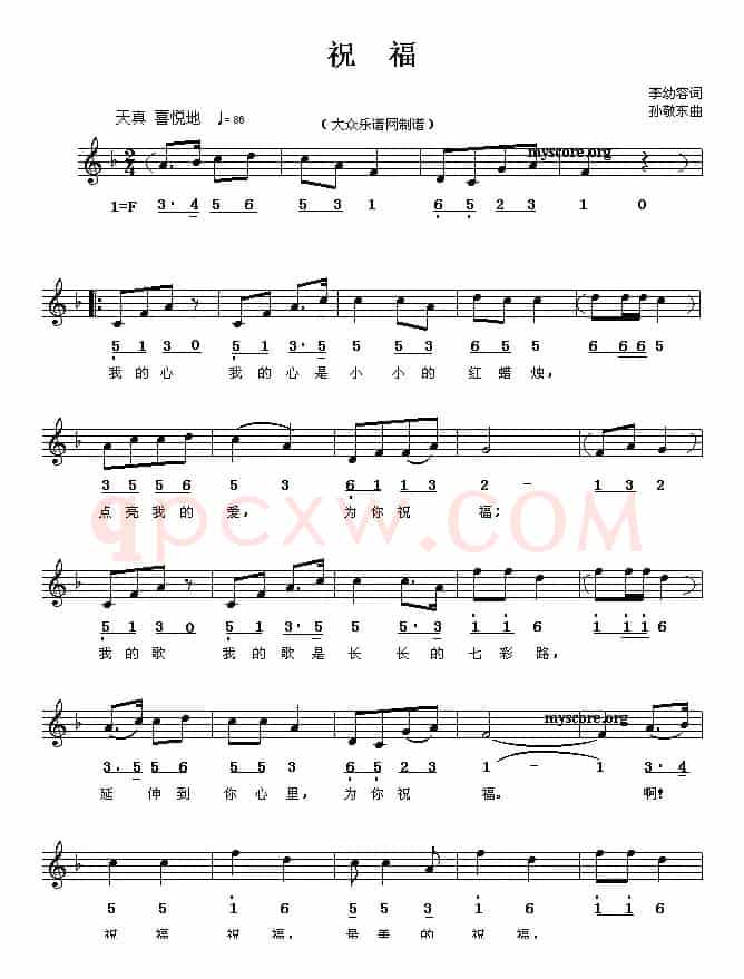 祝福（李幼容词 孙敬东曲 [线、简谱混排版]）