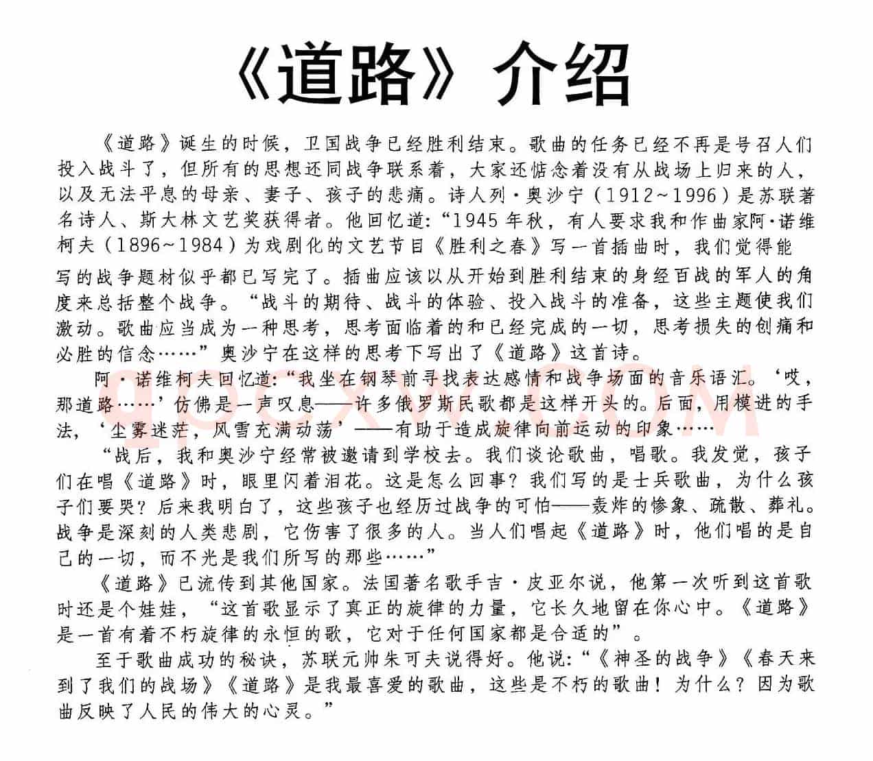 [前苏联]道路（合唱）