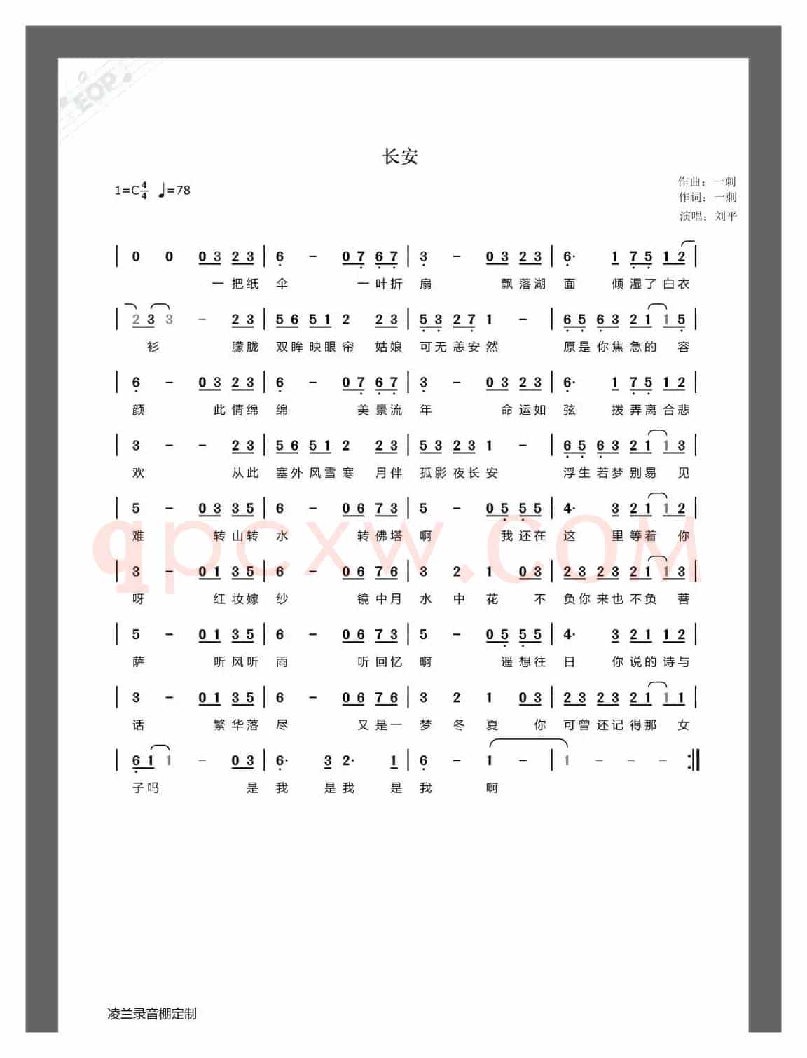 长安