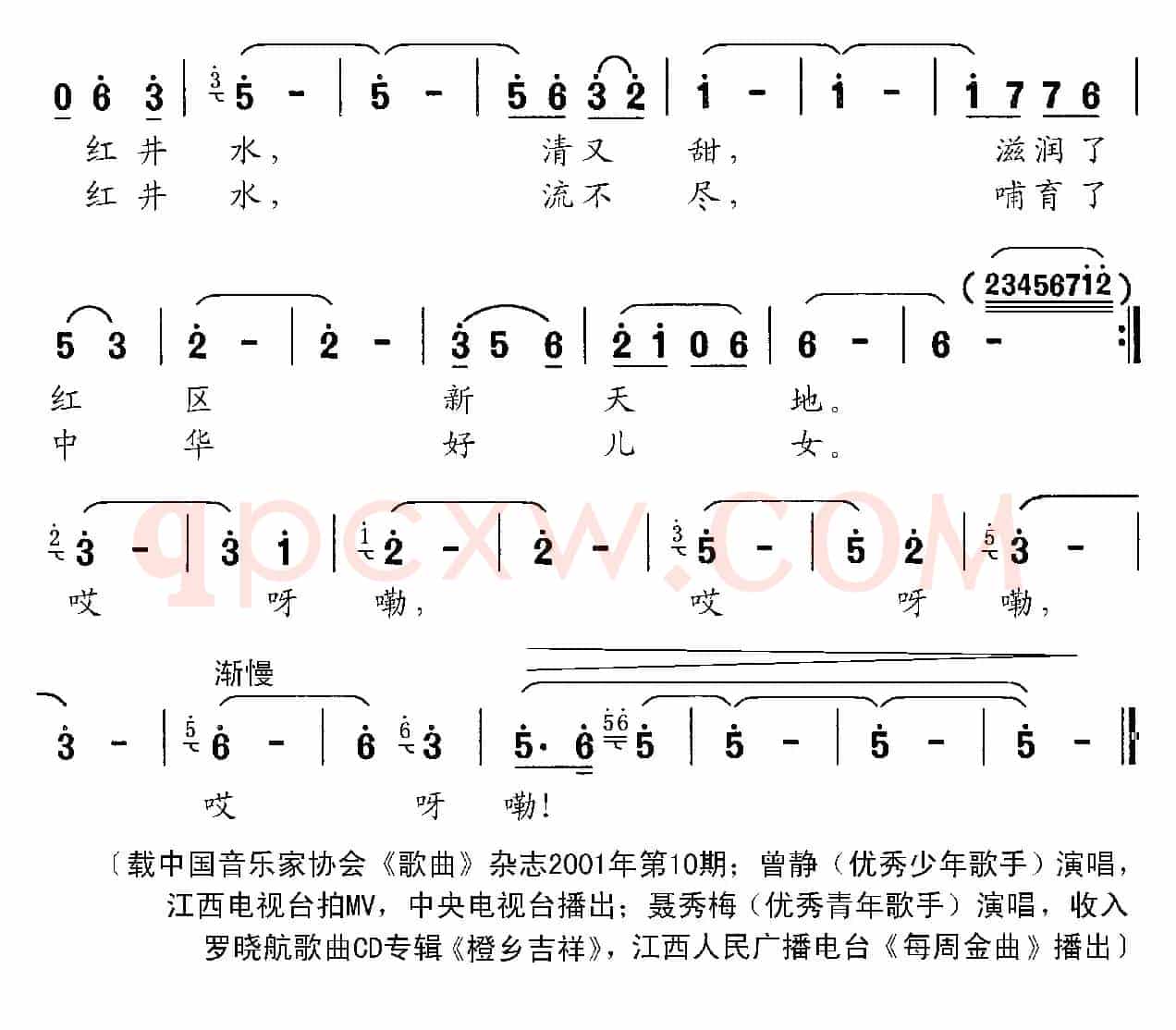 红井