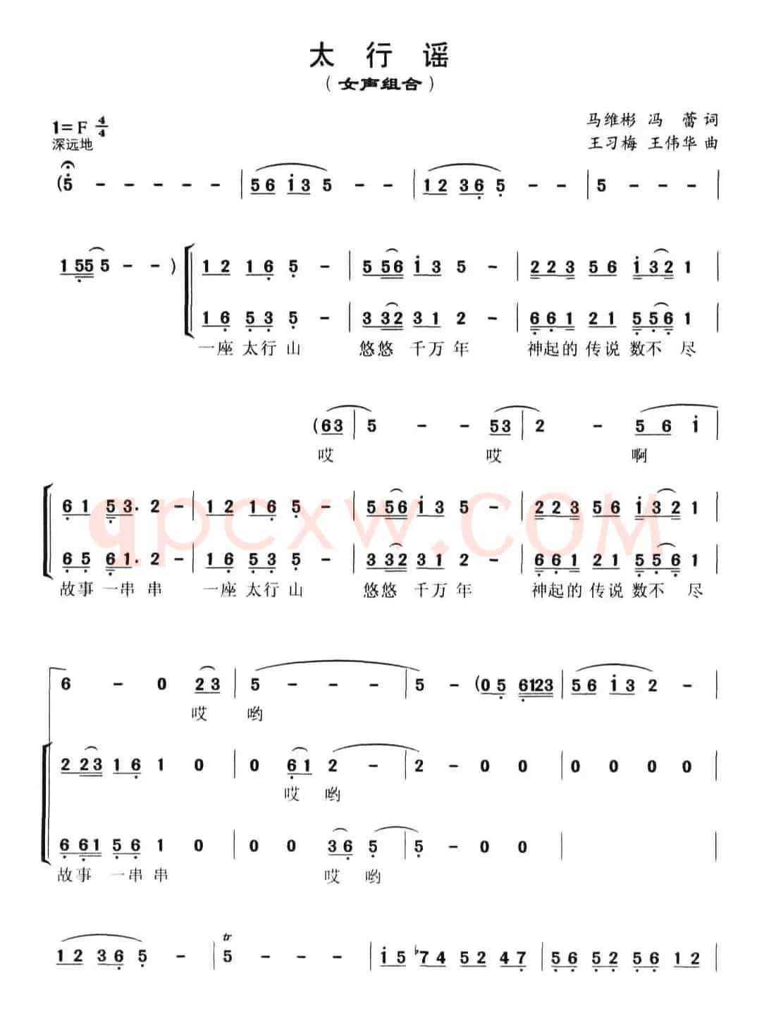 太行谣