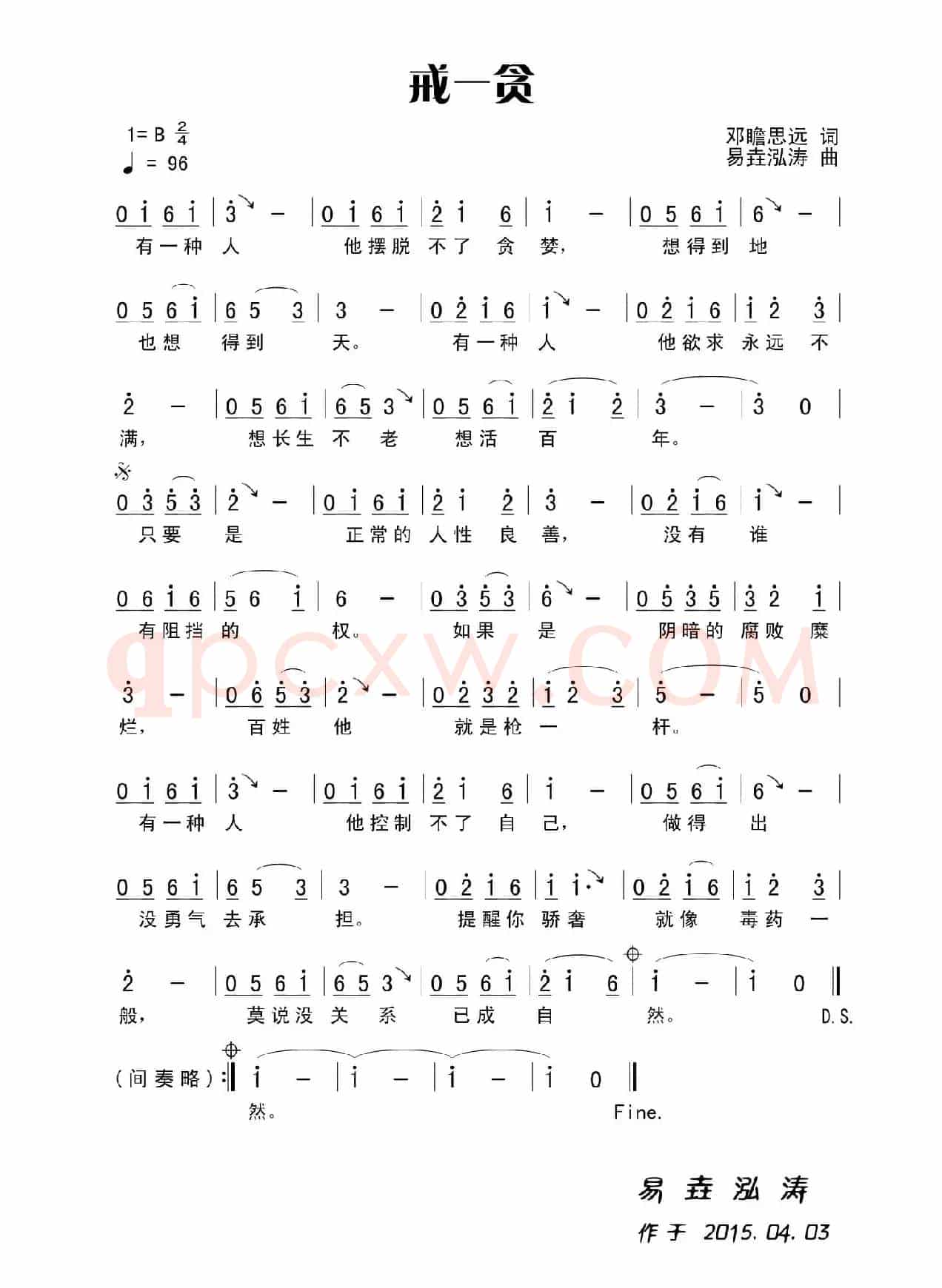 戒—贪（田宇词 杨晓旭曲）