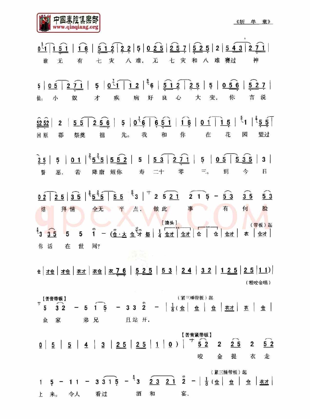 [秦腔]斩单童（全折剧谱）