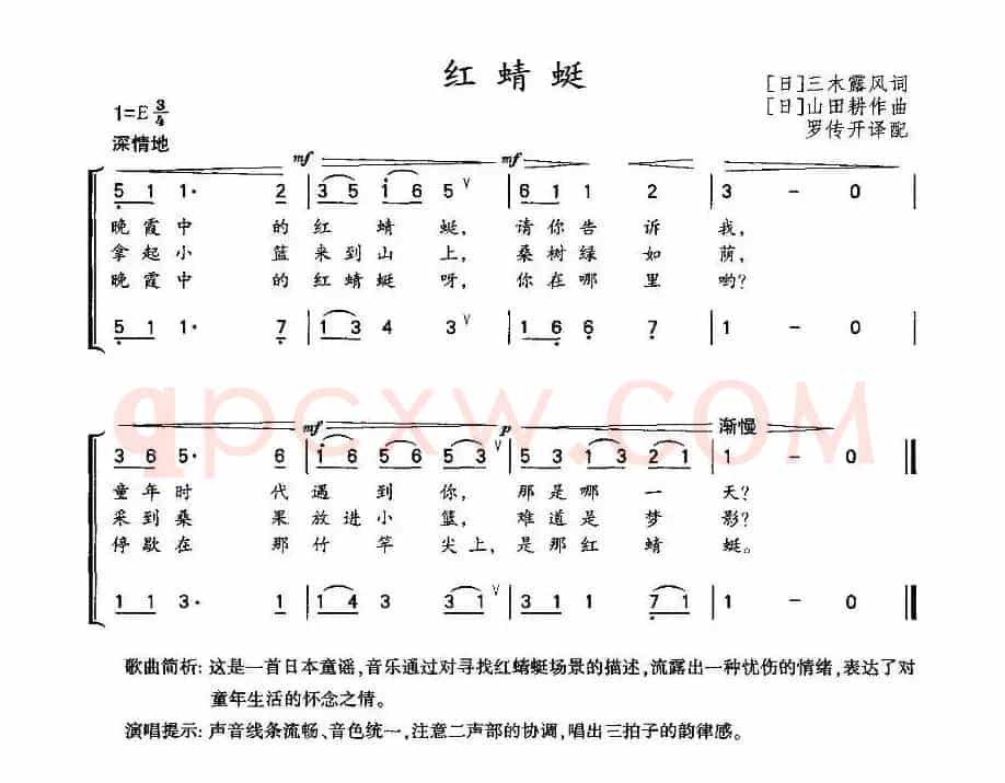 [日] 红蜻蜓（二部合唱、儿歌）