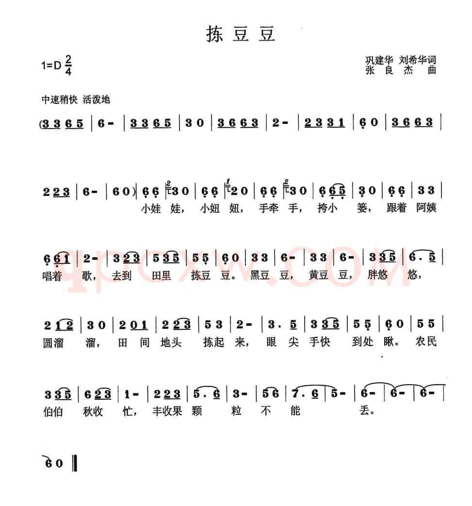 拣豆豆