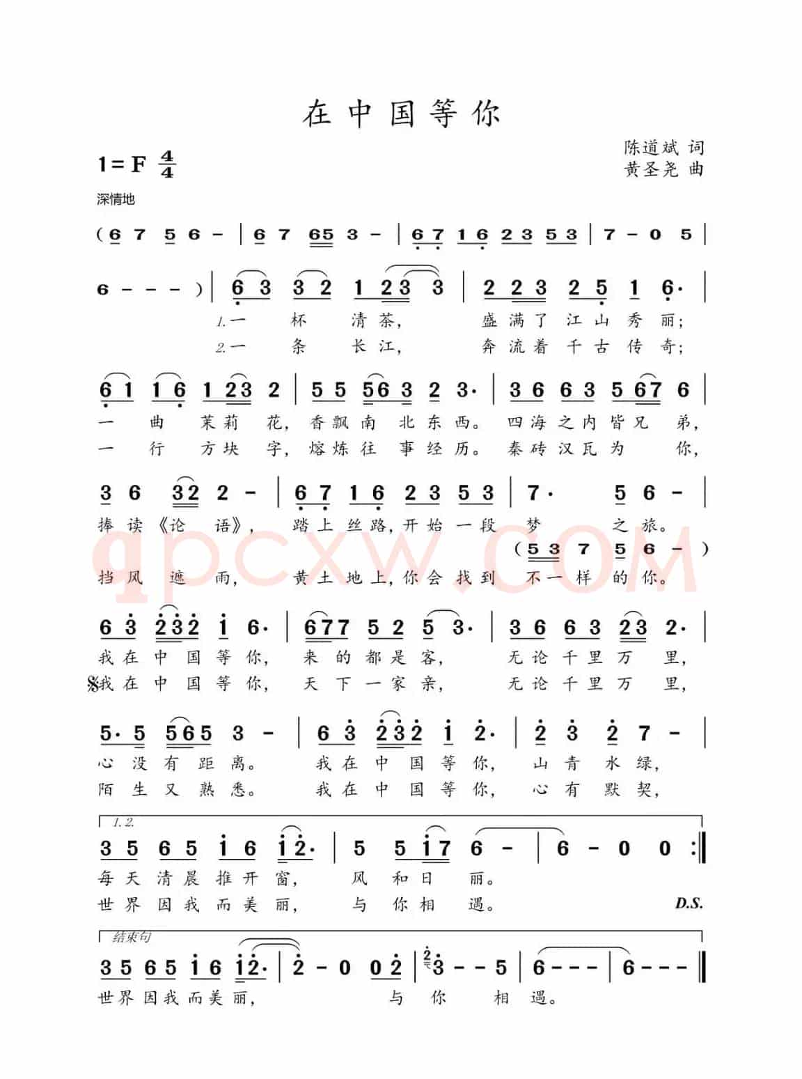 在中国等你（陈道斌）