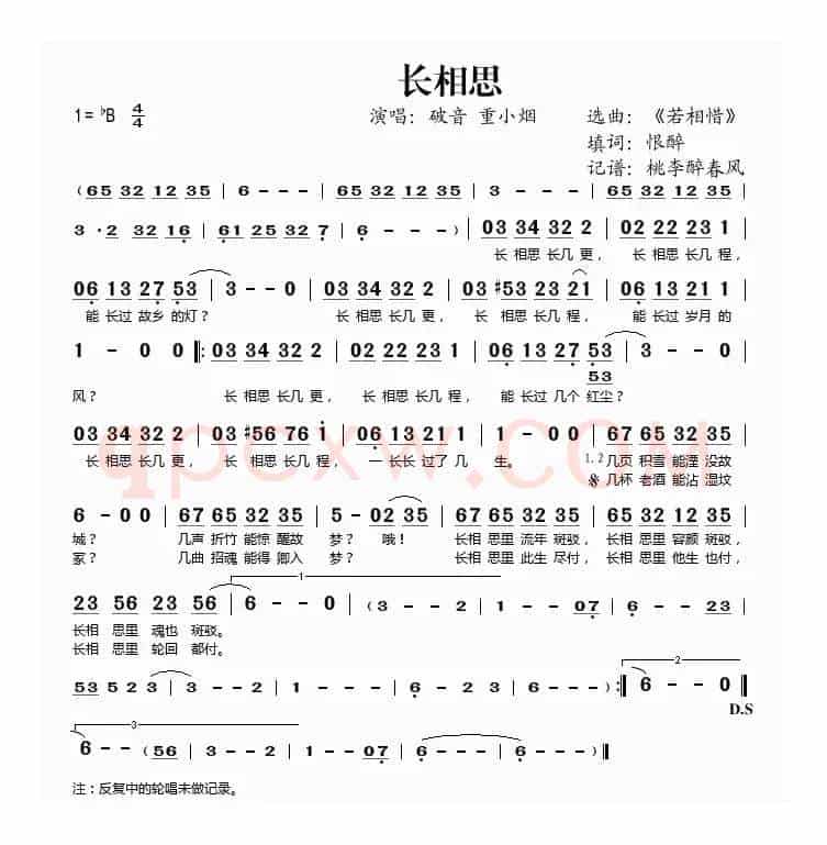 长相思（恨醉词 若相惜曲）
