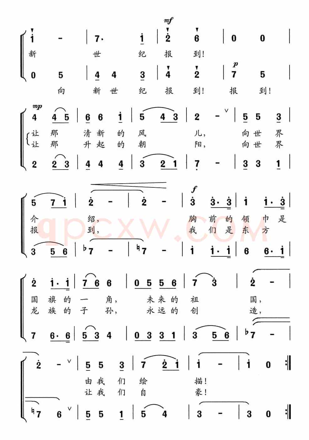 向新世纪报到（梁和平词 舒京曲、合唱）