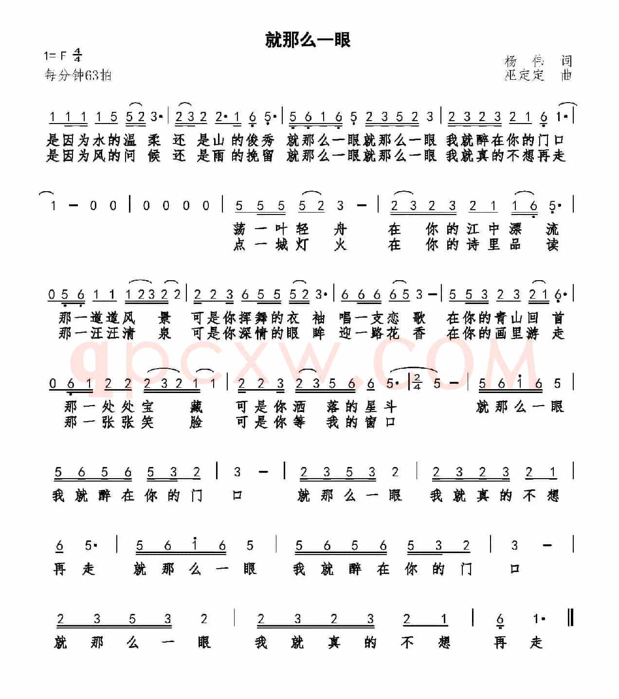 就那么一眼(杨伟词 巫定定曲)