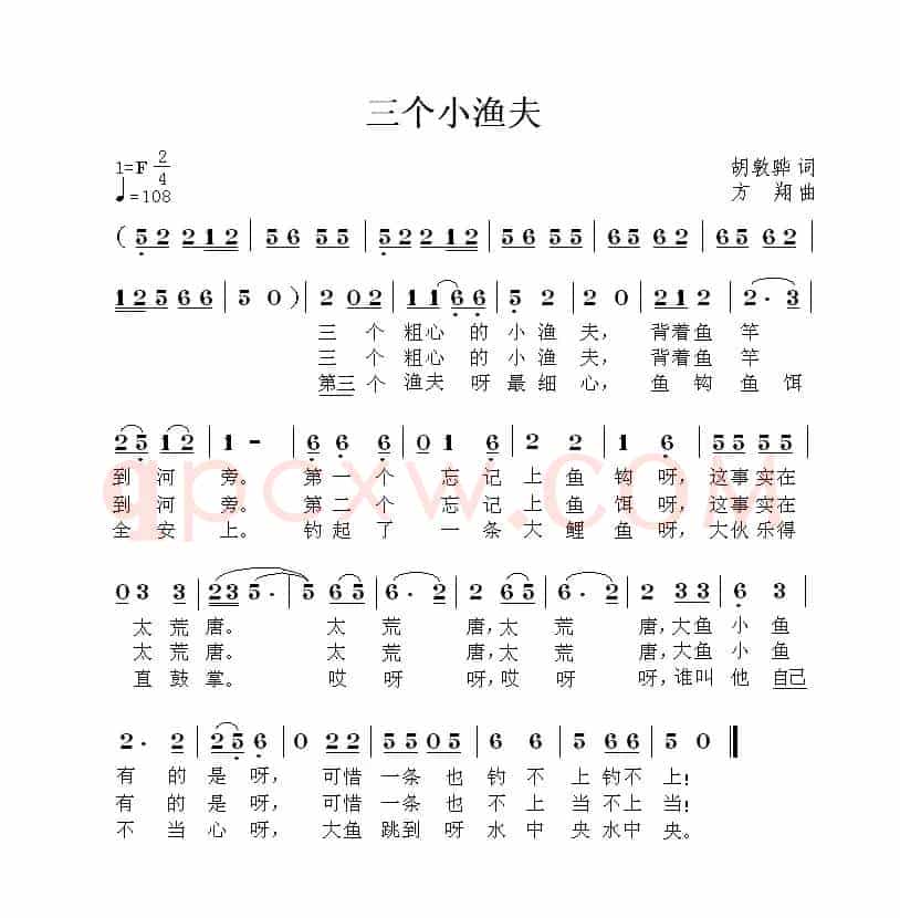 三个小渔夫