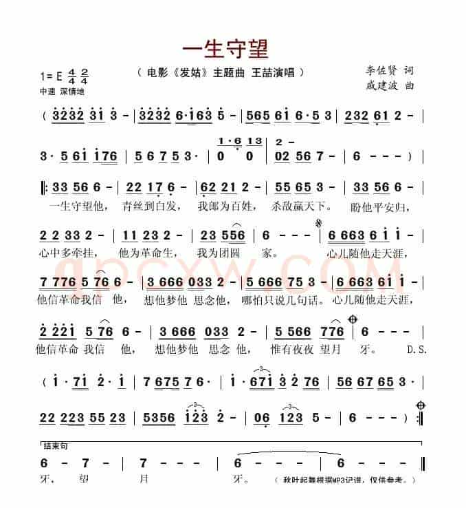 一生守望(电影《发姑》主题曲)