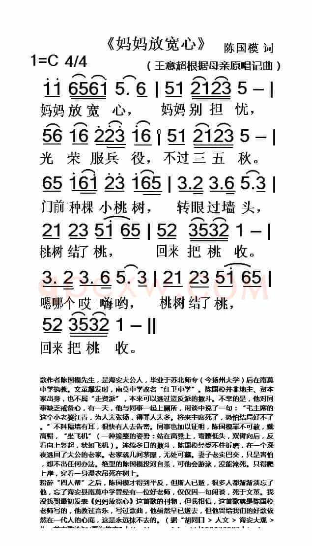 妈妈放宽心(陈国模词 佚名曲)