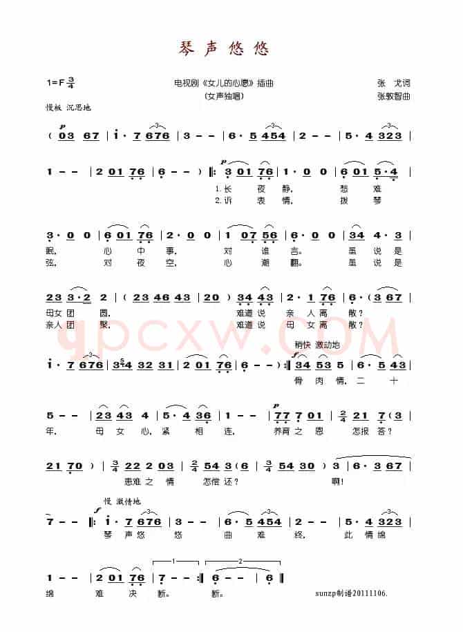 琴声悠悠（电视剧《女儿的心愿》插曲）