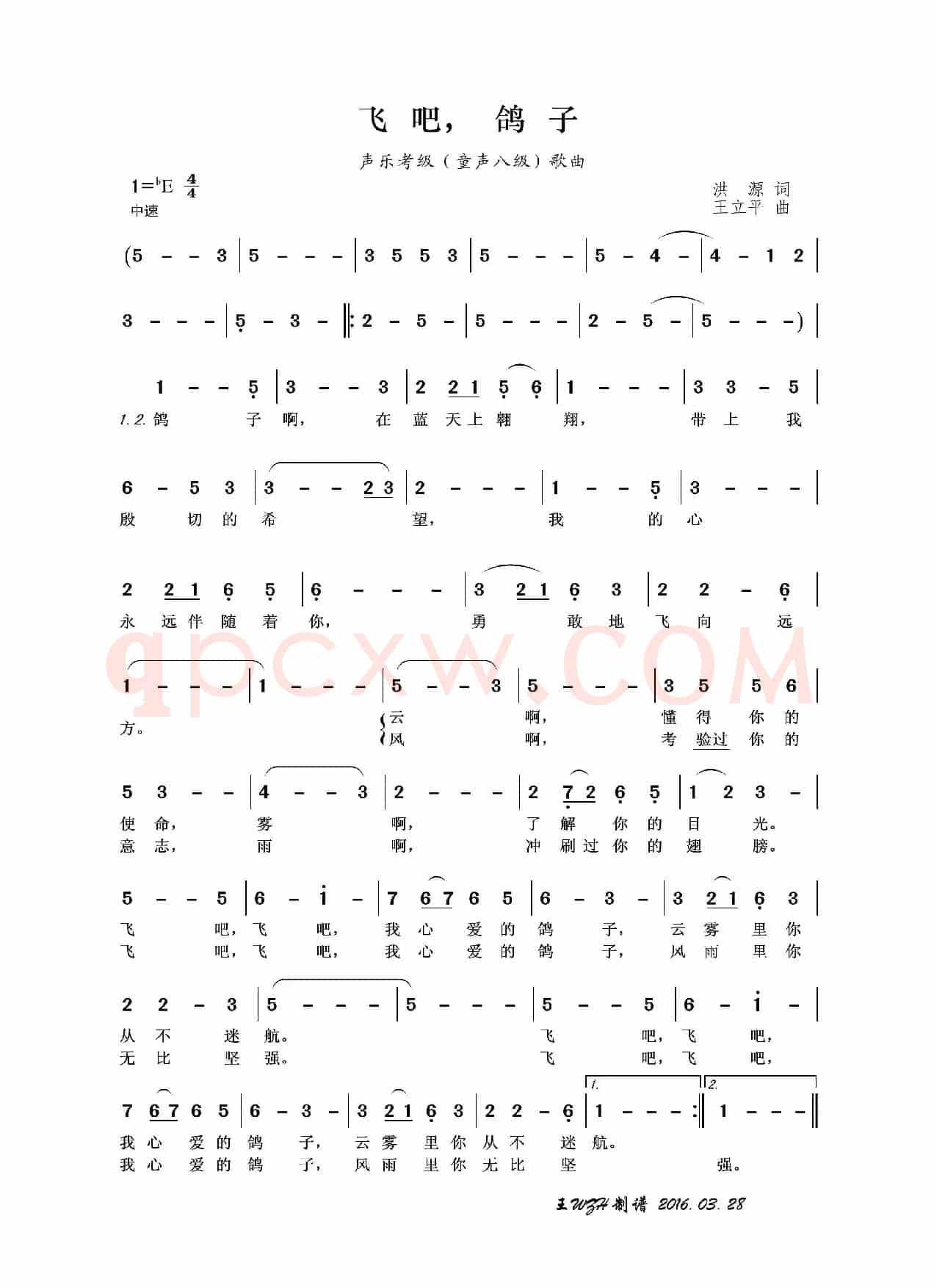 飞吧，鸽子（洪源词 王立平曲）