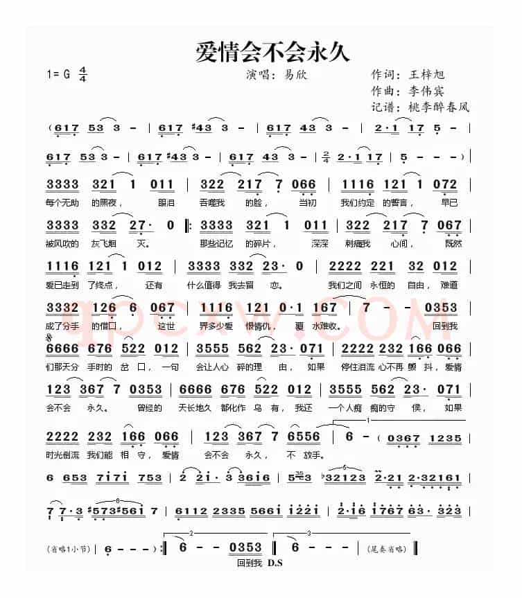 爱情会不会永久
