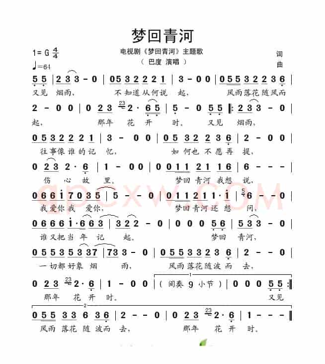 梦回青河