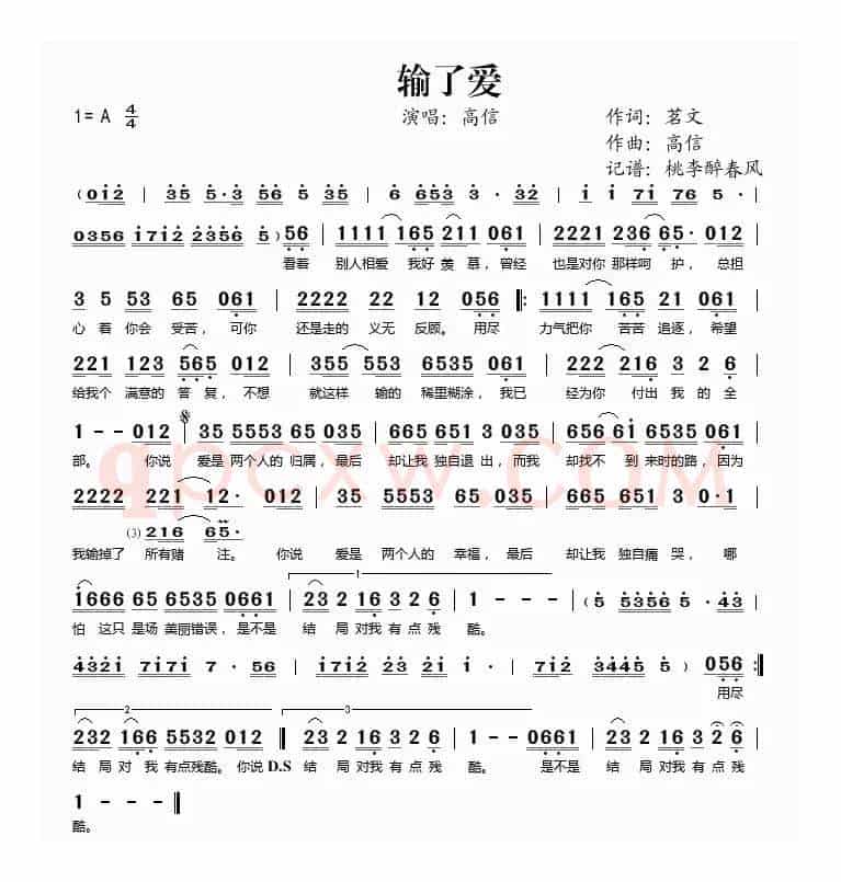 输了爱