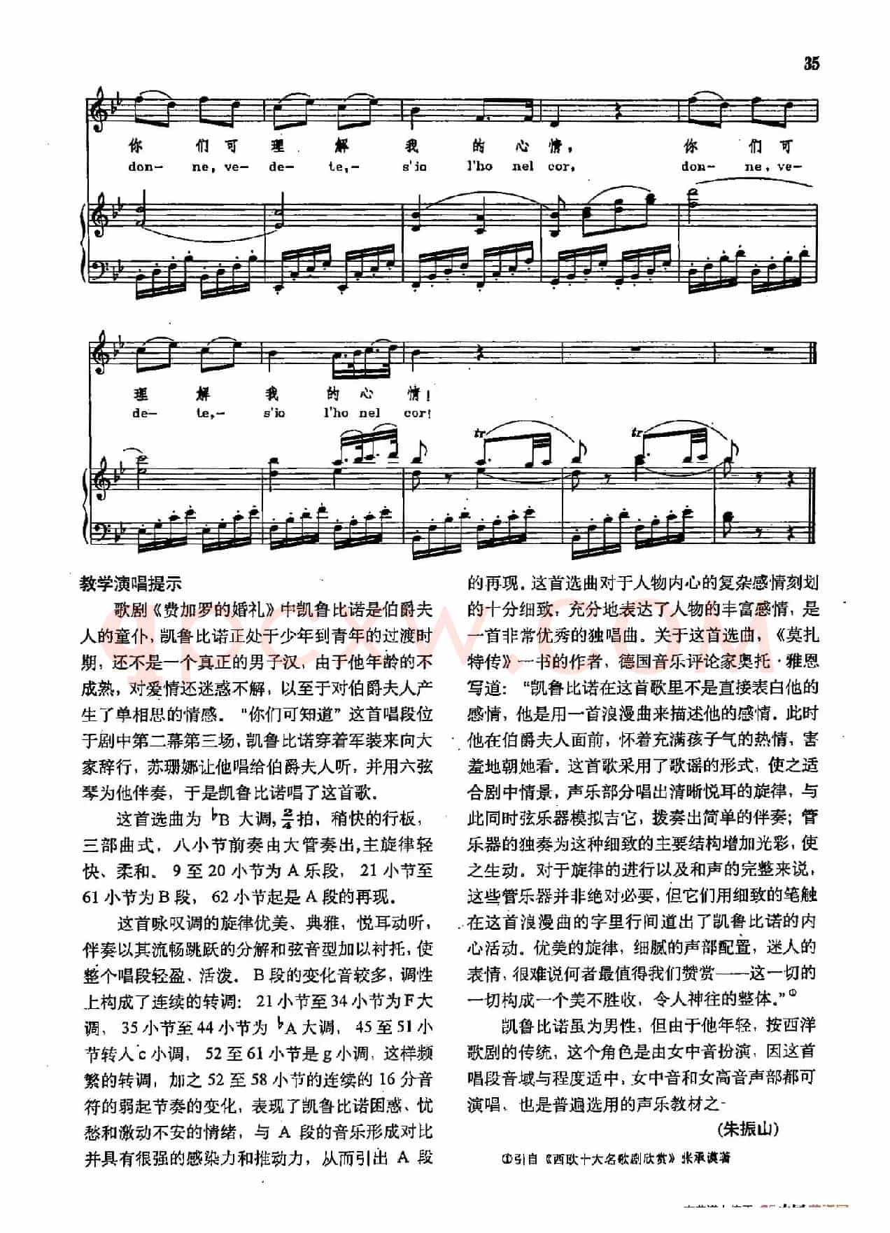 声乐教学曲库2-5[奥]你们可知道（正谱）（选自歌剧《费加罗的婚礼》）