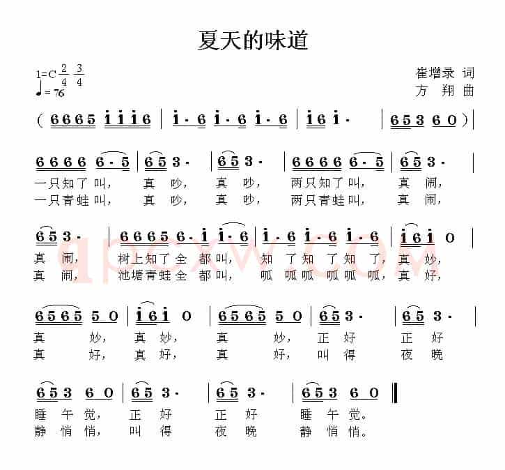 夏天的味道（崔增录词 方翔曲）