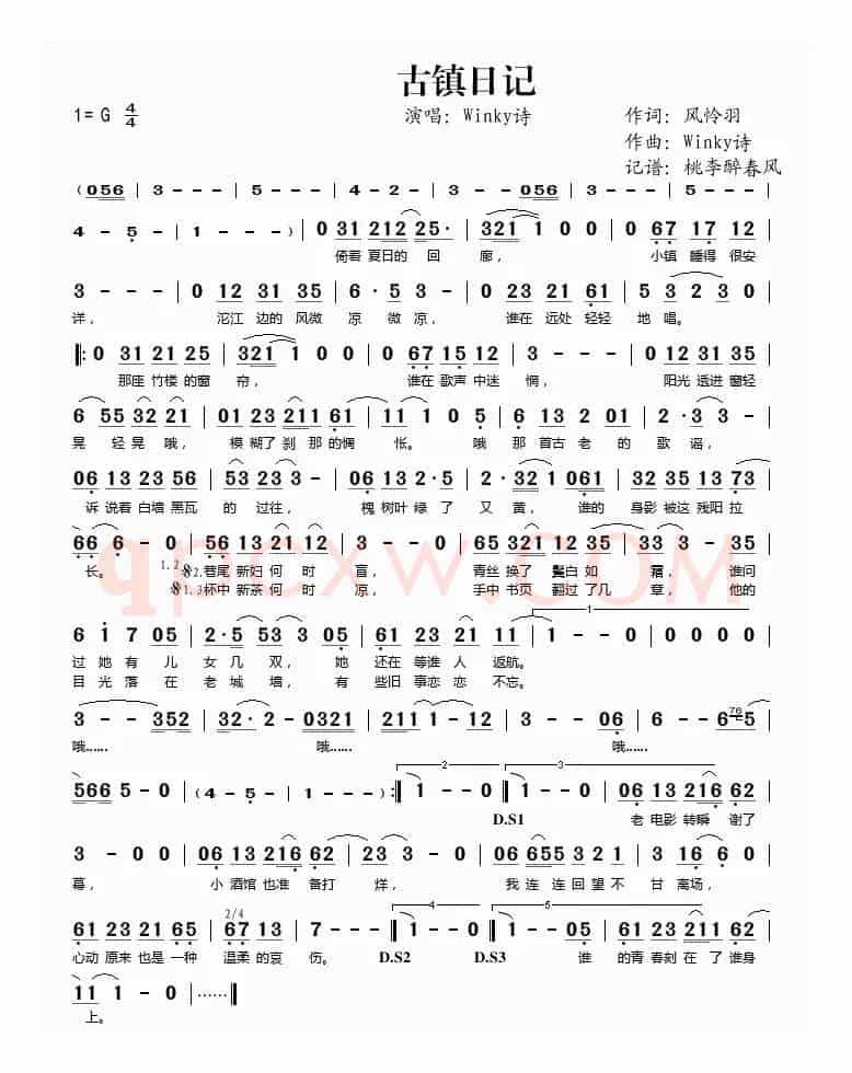 古镇日记