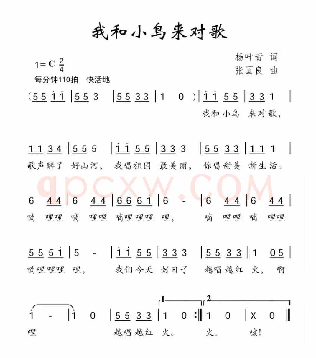 我和小鸟来对歌（杨叶青词 张国良曲）