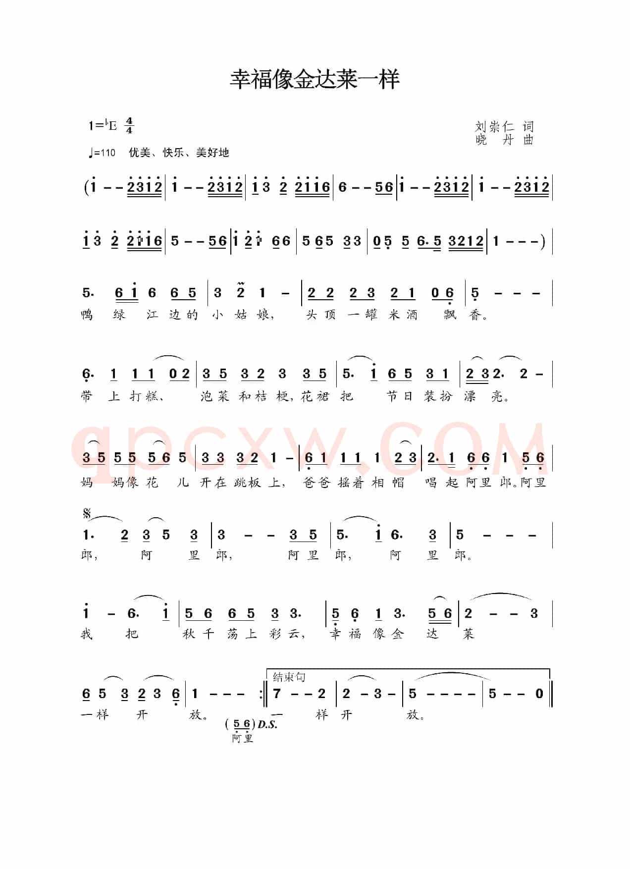 幸福像金达莱一样（刘崇仁词 晓丹曲）