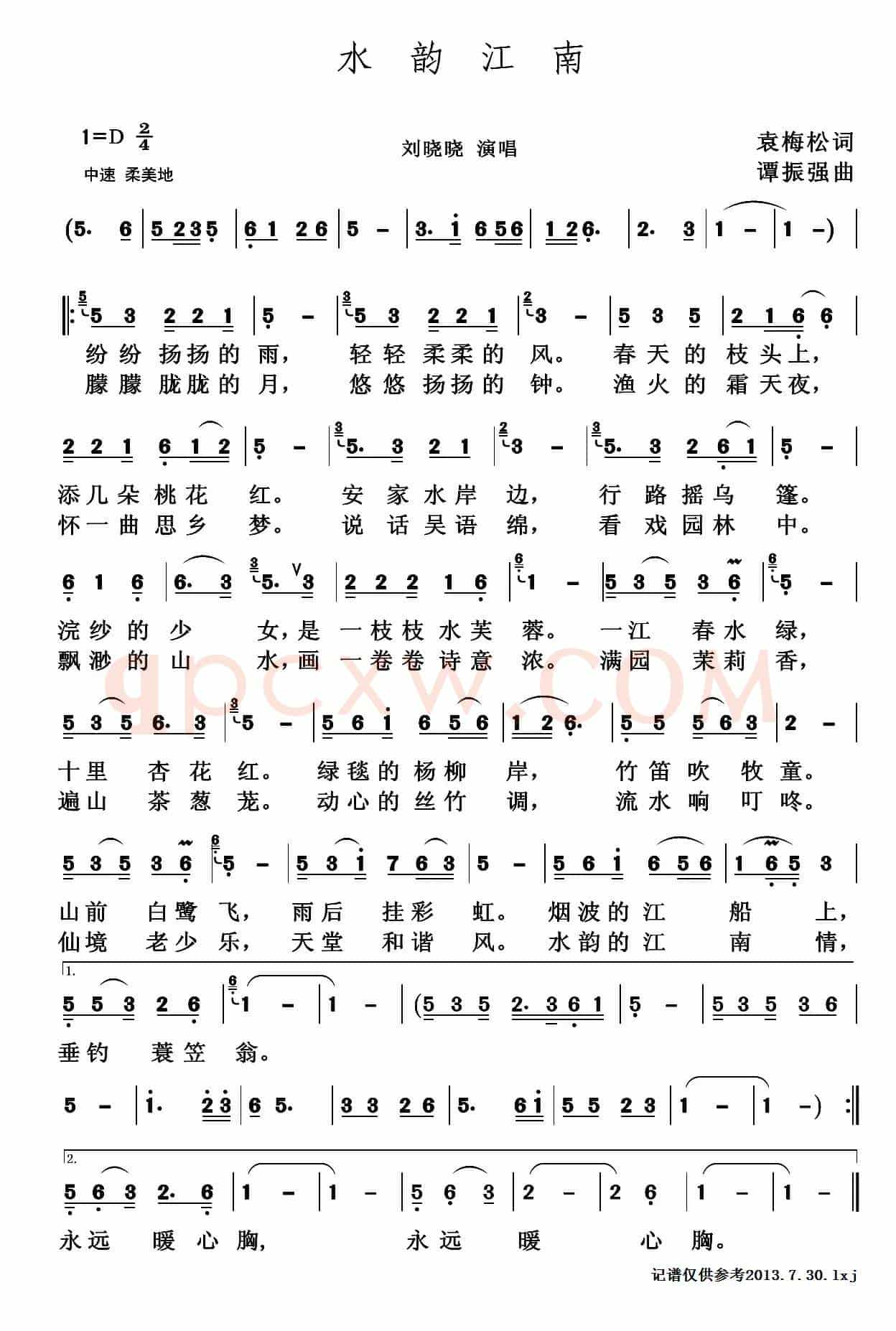 水韵江南(袁梅松词 谭振强曲)