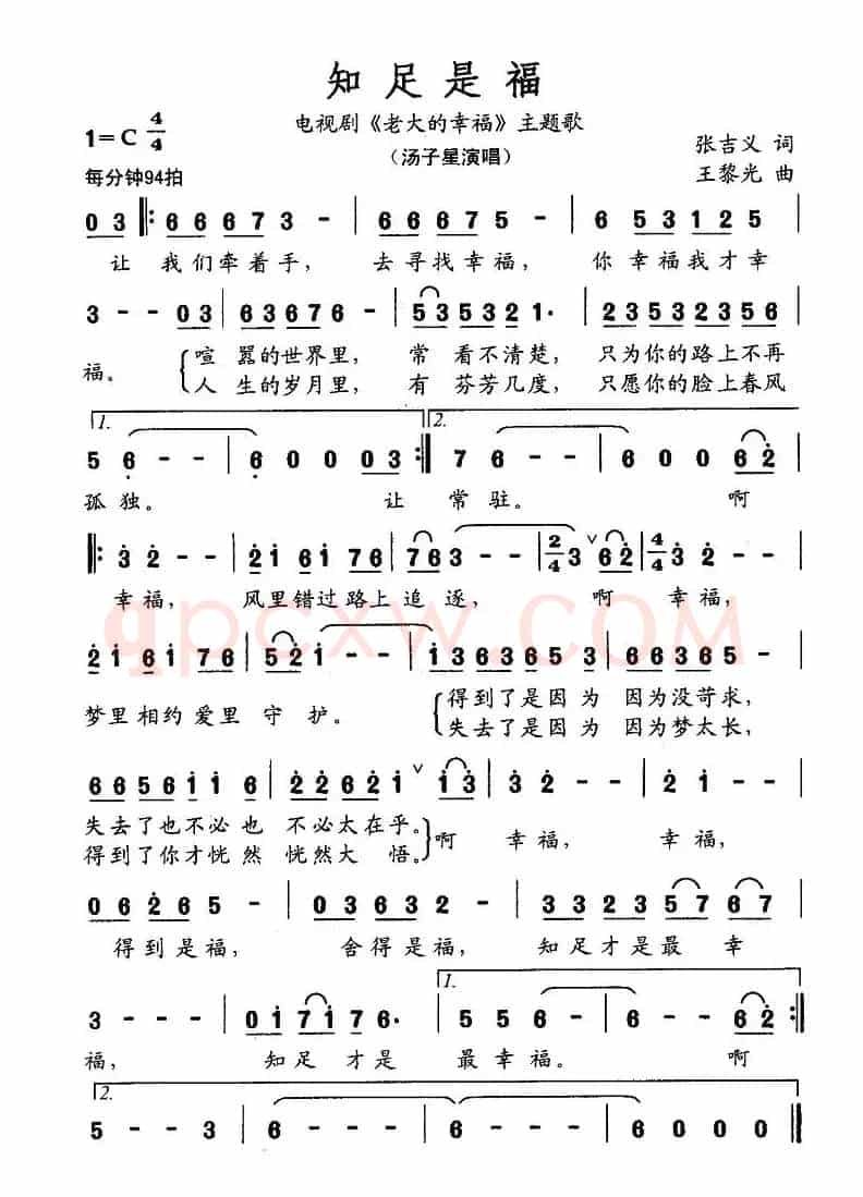 知足是福（电视剧《老大的幸福》主题歌）