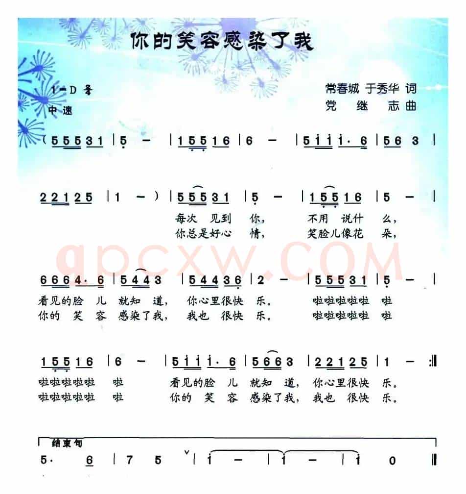 你的笑容感染了我