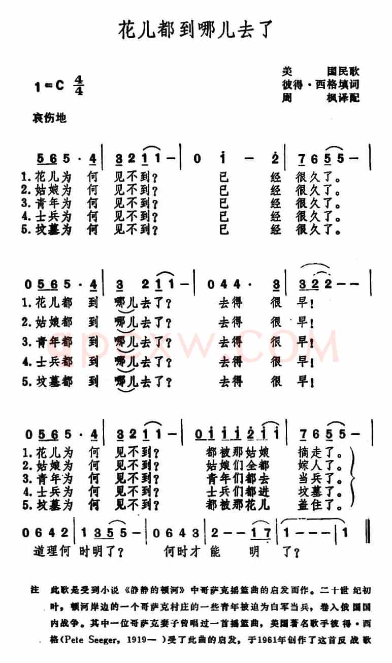 花儿都到哪儿去了 （美国民歌 ）