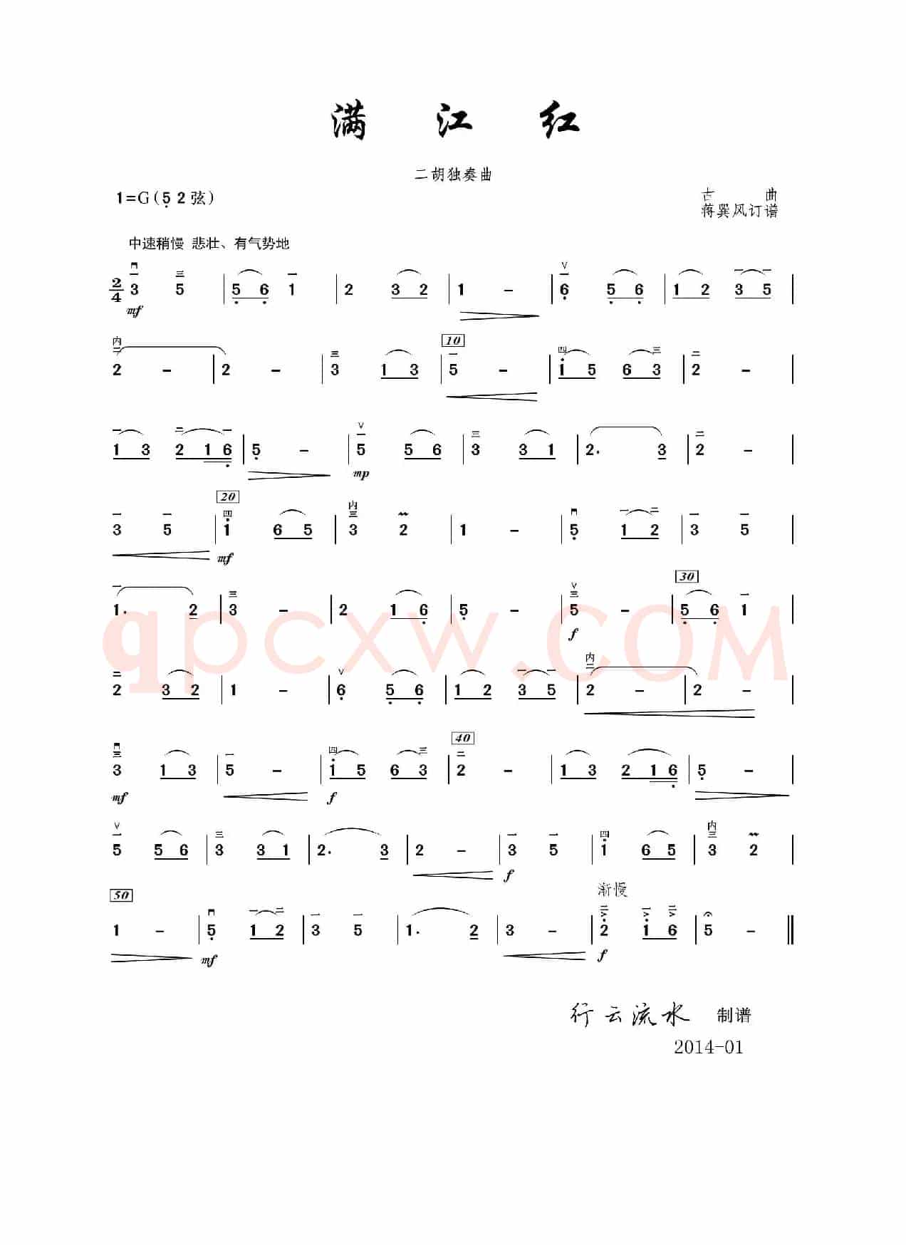 满江红（二胡 ）