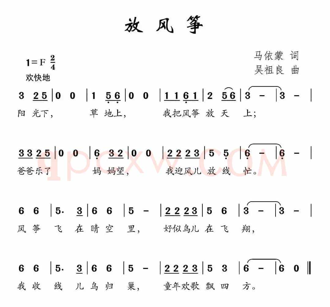 放风筝（马依蒙词 吴祖良曲）