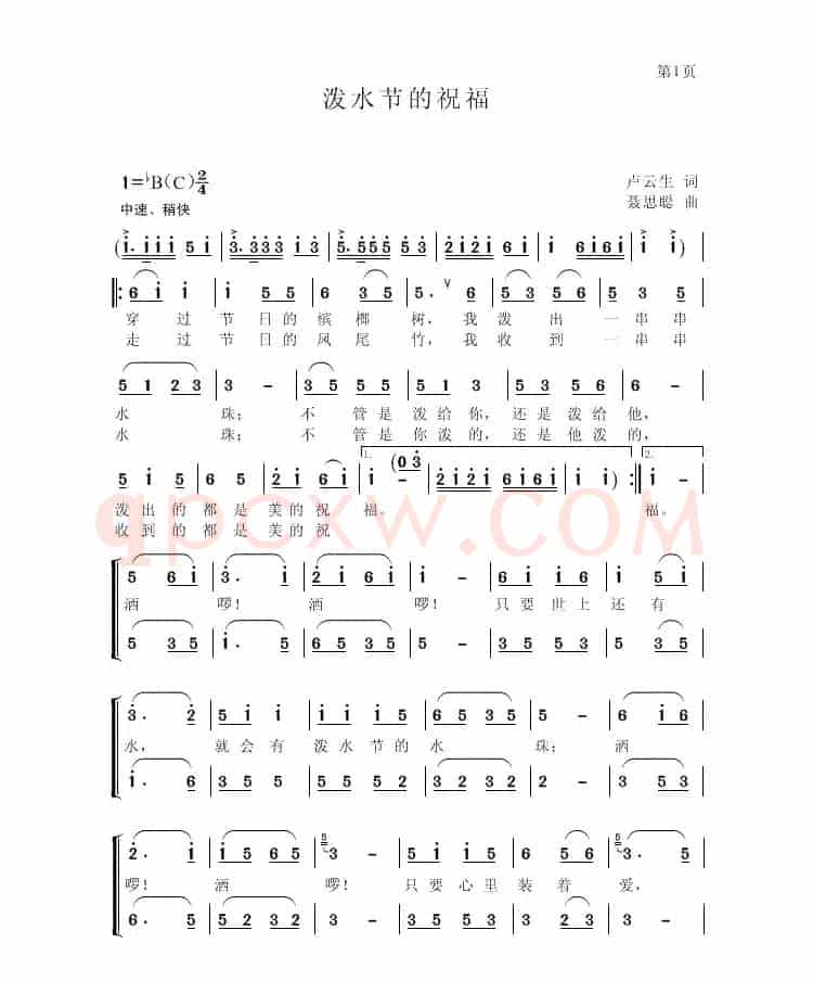 泼水节的祝福