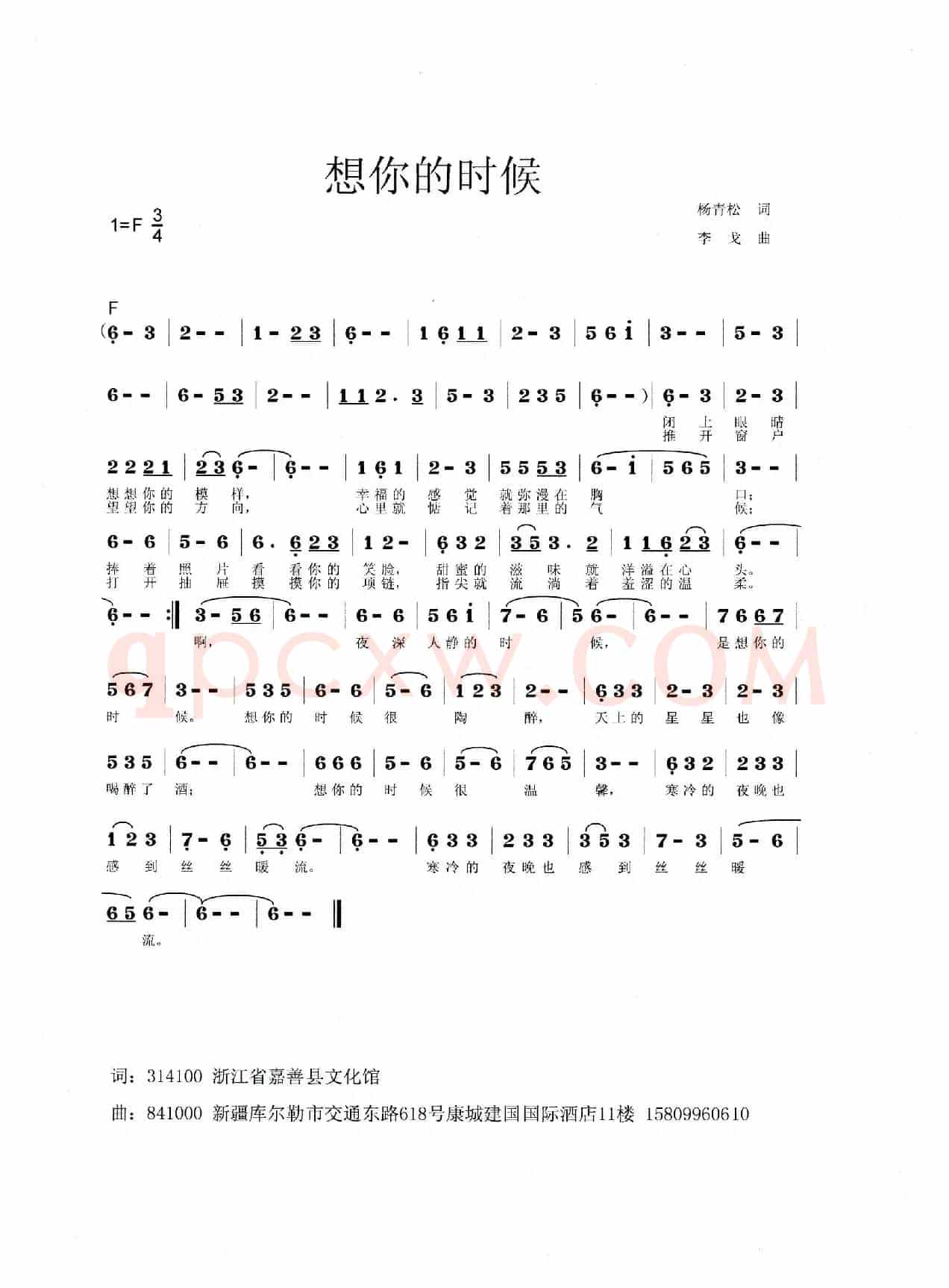 想你的时候（杨青松词 李戈曲）