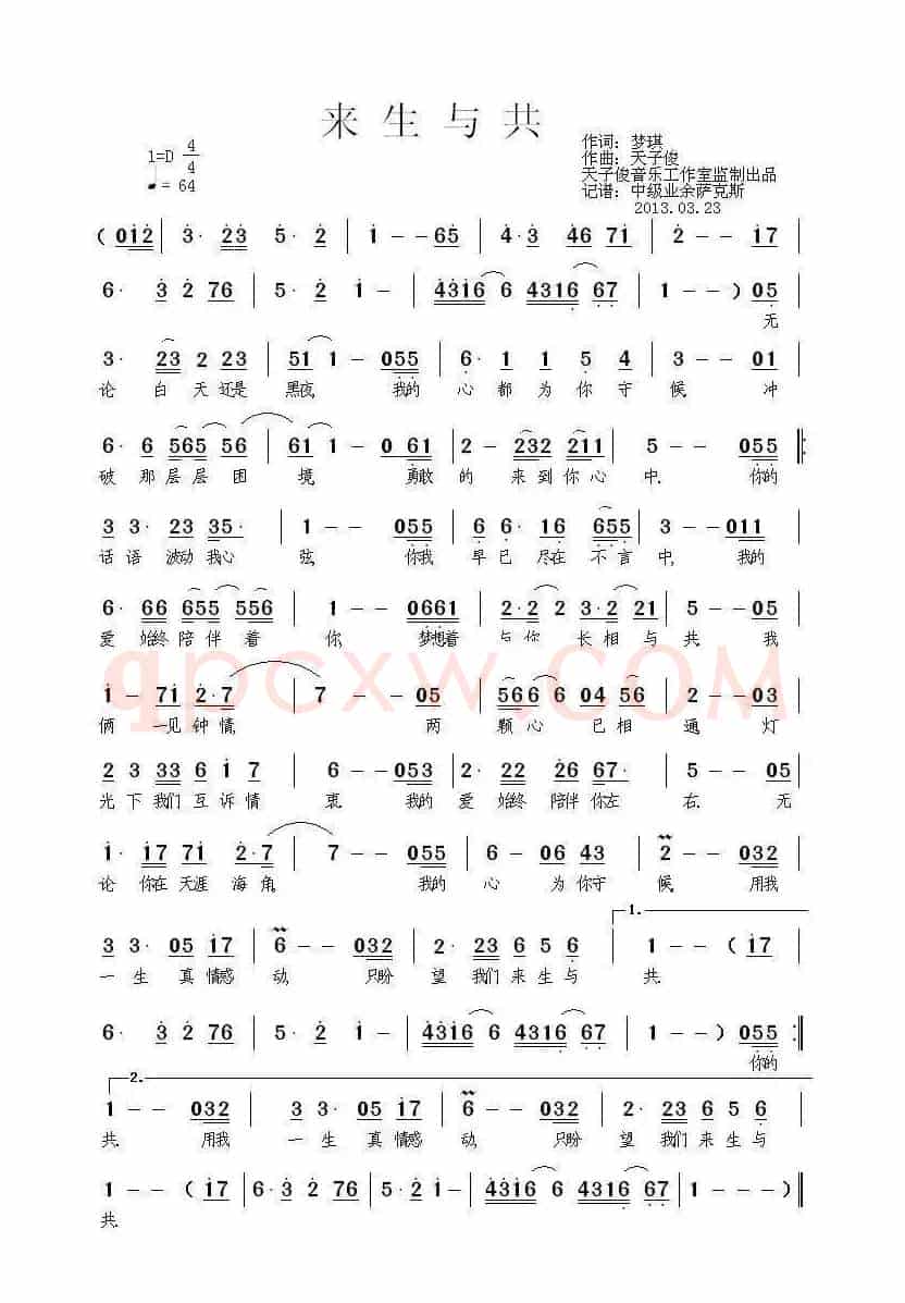 来生与共