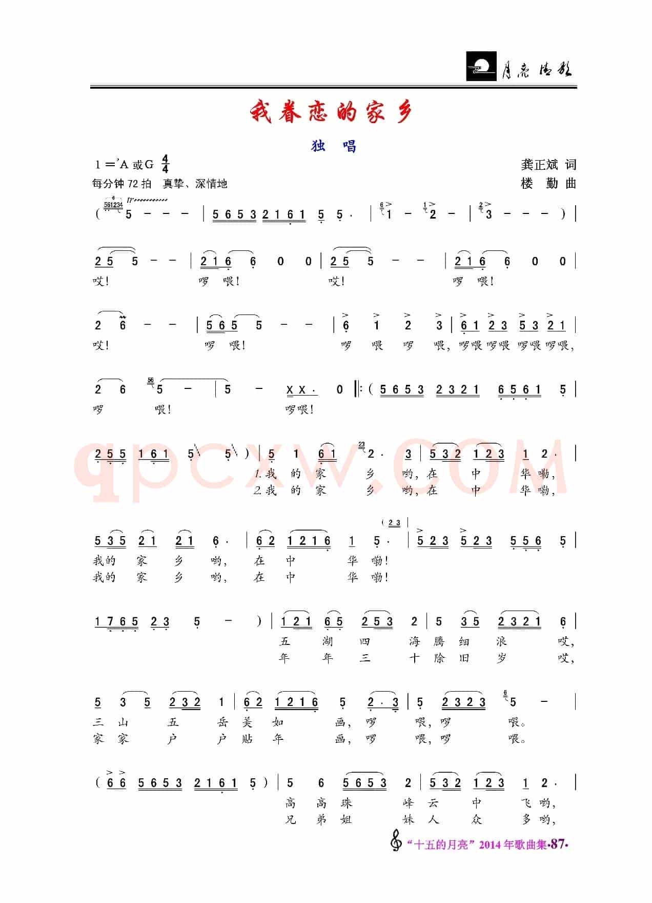 我眷恋的家乡（龚正斌词 楼勤曲）