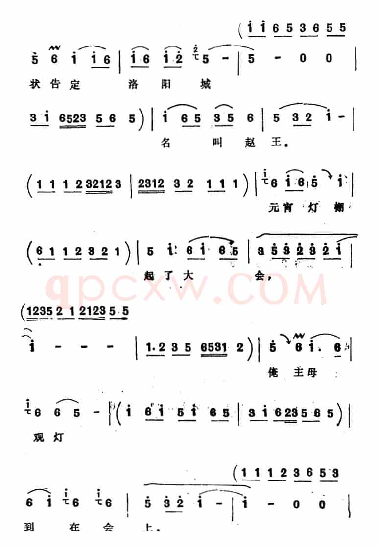 [四股弦]在二堂打开了冤枉大状（选自《铡赵王》包夫人唱段）
